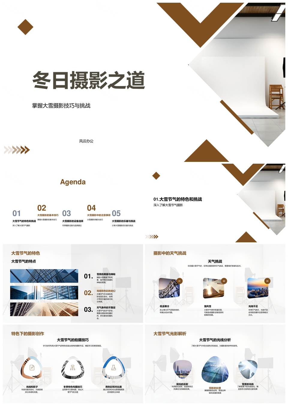 冬日大雪摄影光影构图色彩设备镜头雪景技巧PPT模板