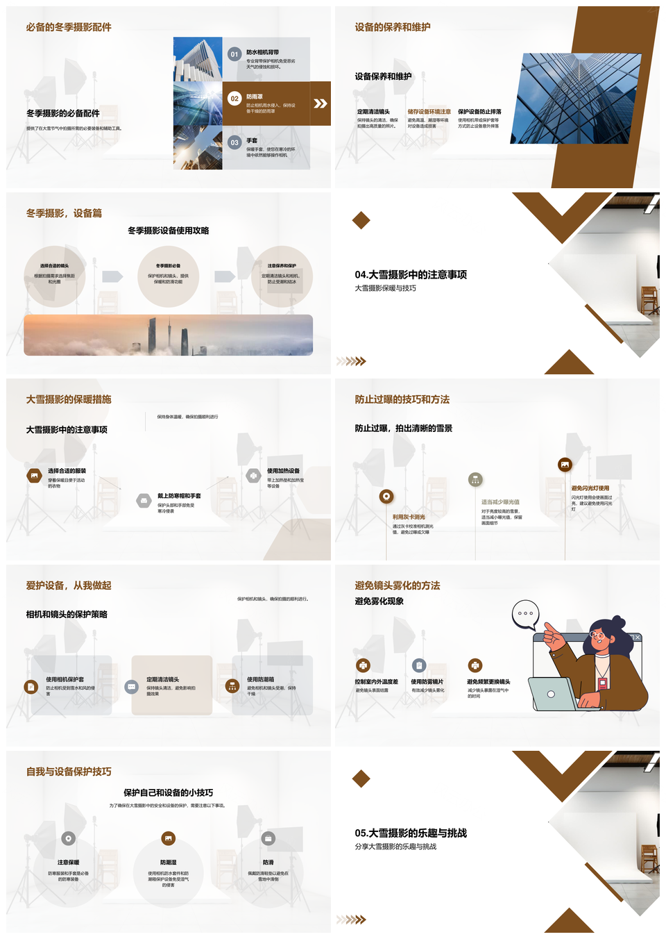 冬日大雪摄影光影构图色彩设备镜头雪景技巧PPT模板