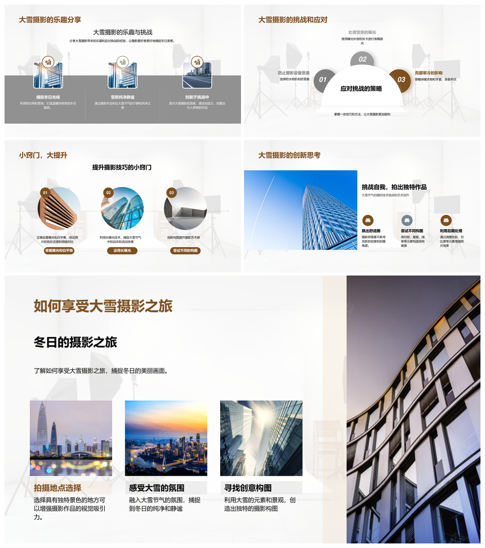 冬日大雪摄影光影构图色彩设备镜头雪景技巧PPT模板