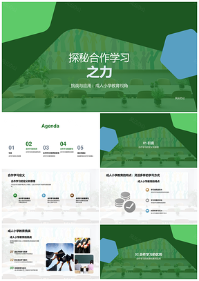 合作学习提升成人小学教学成效PPT模板