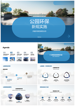公园环保新规实施推进绿色生态管理PPT模板
