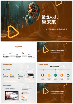 人才规划职业发展提升技能赢未来PPT模板