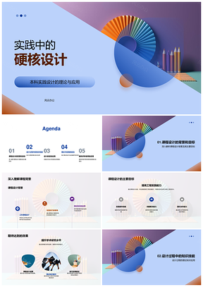 硬核设计实践团队协作与绘图工具PPT模板