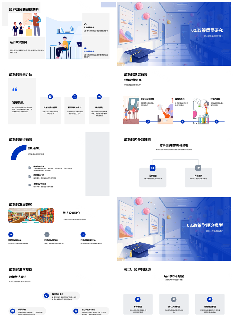 经济政策分类制定执行答辩报告PPT模板