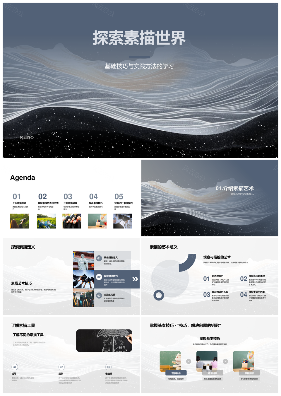 小学素描课堂技巧实践几何线条观察工具PPT模板