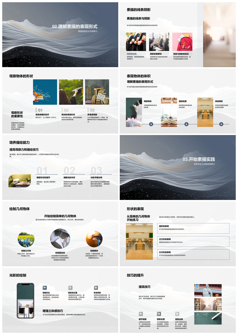 小学素描课堂技巧实践几何线条观察工具PPT模板