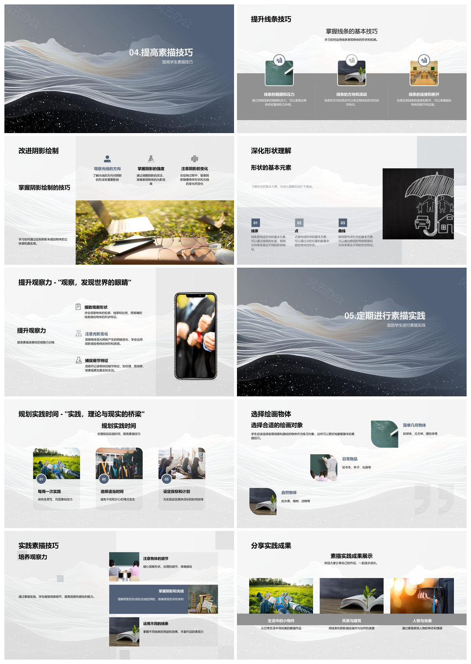小学素描课堂技巧实践几何线条观察工具PPT模板