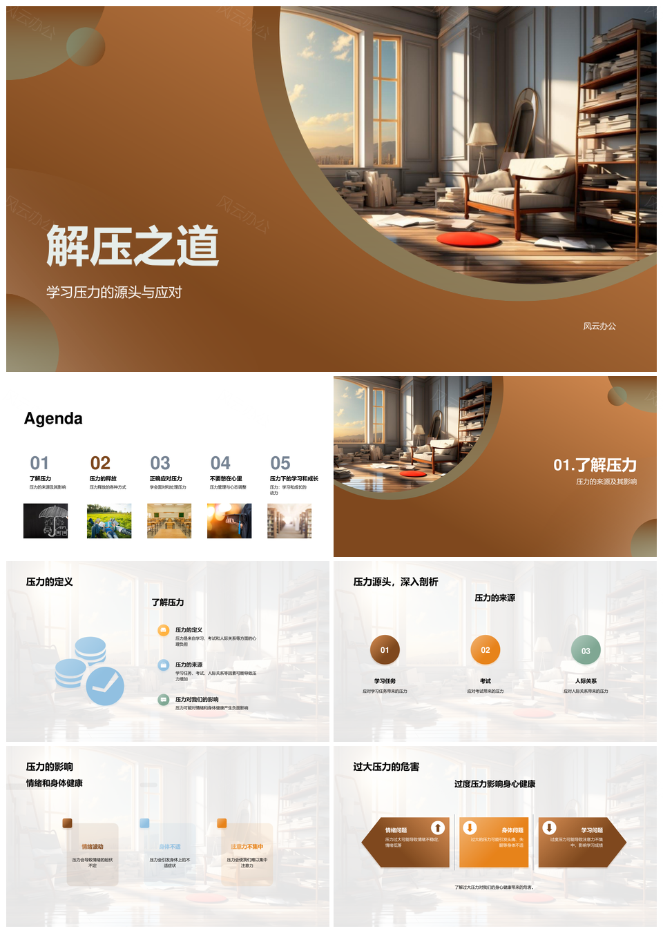 学习压力释放之道运动音乐画画书PPT模板