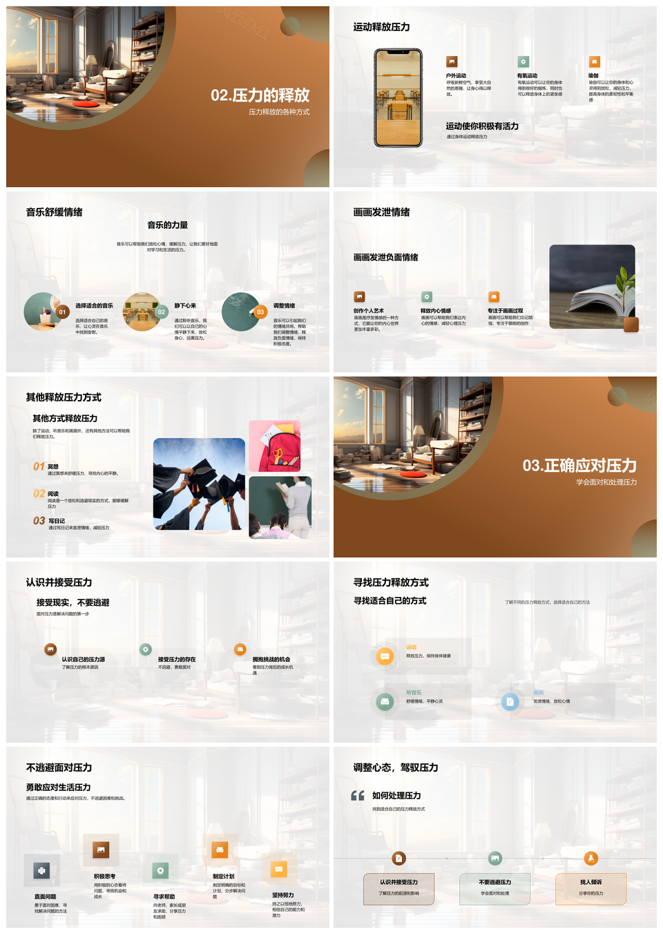 学习压力释放之道运动音乐画画书PPT模板