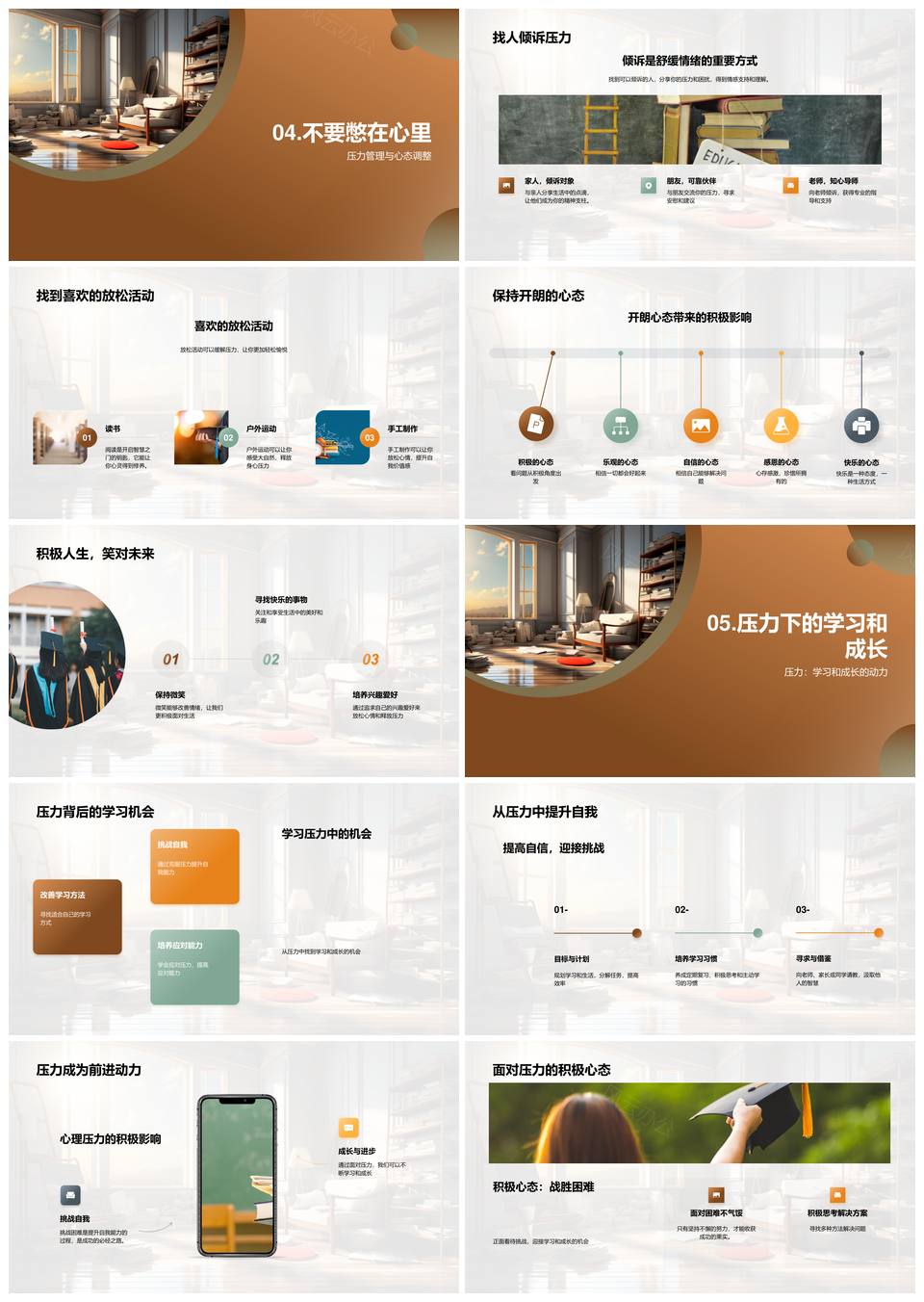 学习压力释放之道运动音乐画画书PPT模板