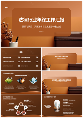 法律金融经济商务策略年终工作汇报PPT模板