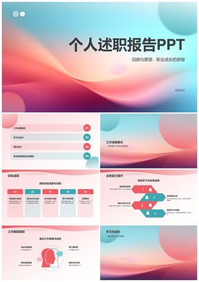 创意红调简约炫彩竞聘述职职场PPT模板