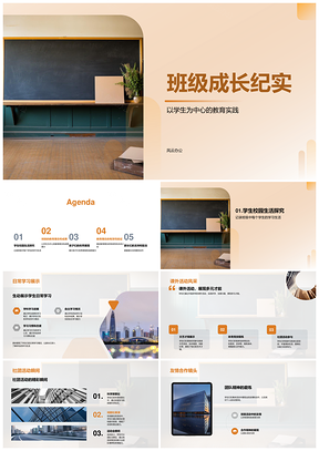 2025班级家校合作教育创新学术发展校园PPT模板