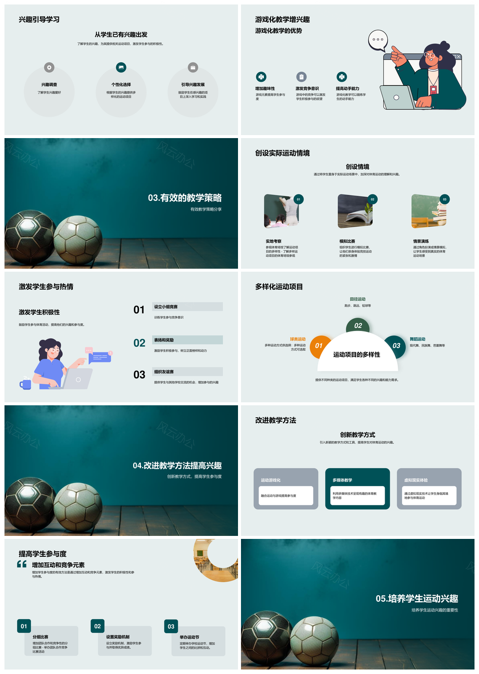 学生体育兴趣多样化游戏化足球教学方法PPT模板