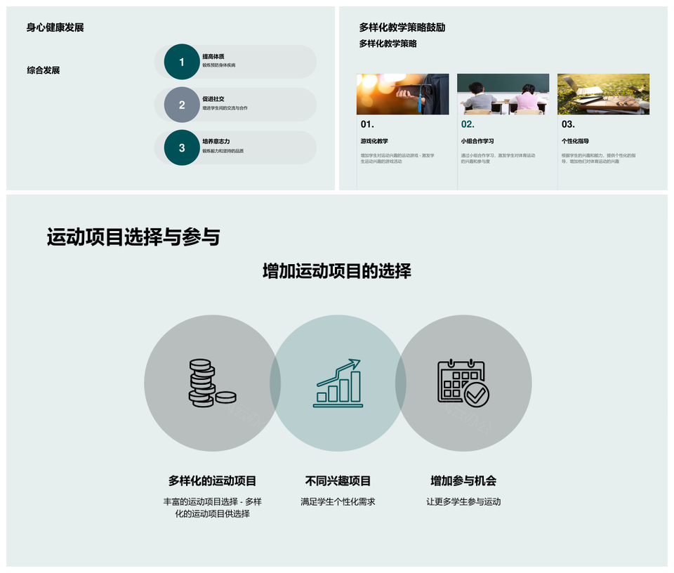 学生体育兴趣多样化游戏化足球教学方法PPT模板