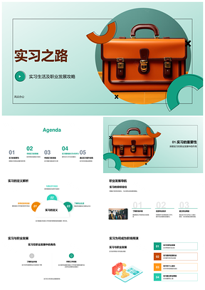 实习求职简历面试技巧职业发展PPT模板