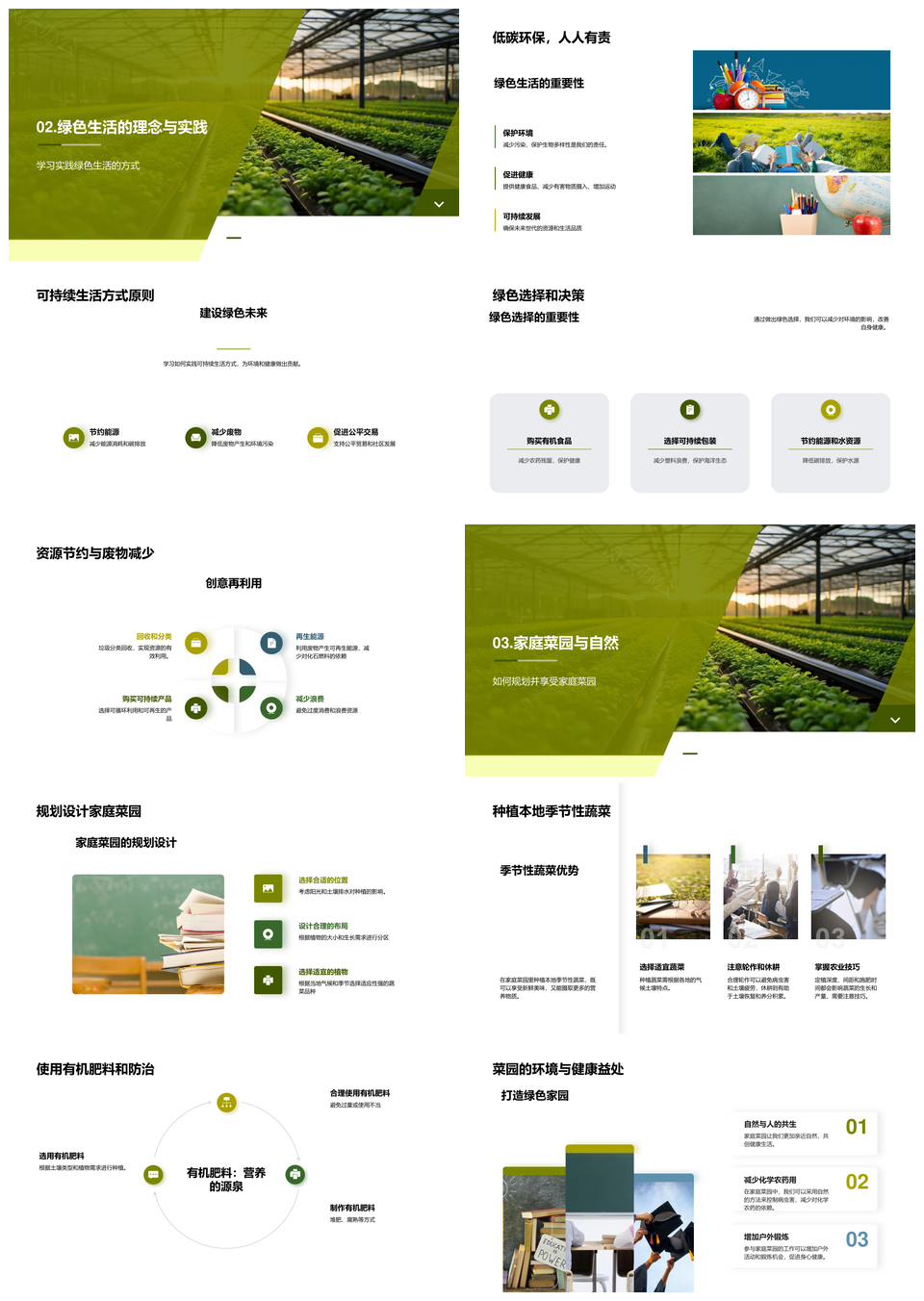 农科之光点亮绿色生活智慧温室PPT模板