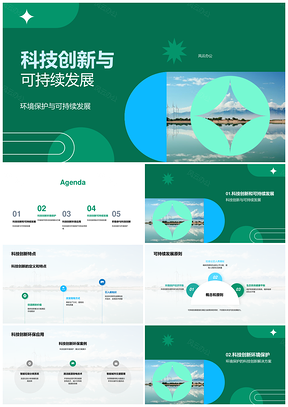 科技创新者环保组织共促可持续发展PPT模板