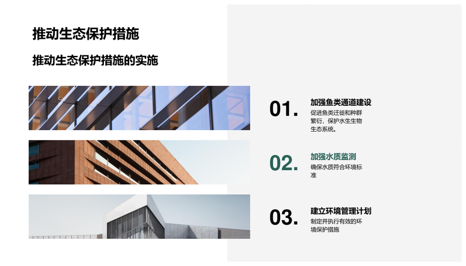 水力发电保护生态创造可持续未来PPT模板