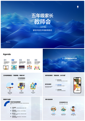 五年级家长教师会教学规划家校合作资源共享PPT模板