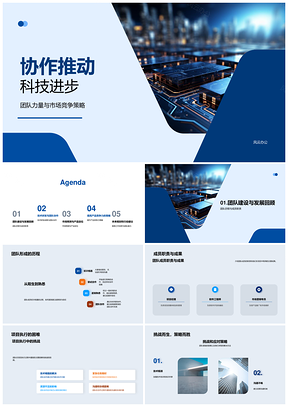 团队协作齿轮驱动科技研发竞争策略PPT模板
