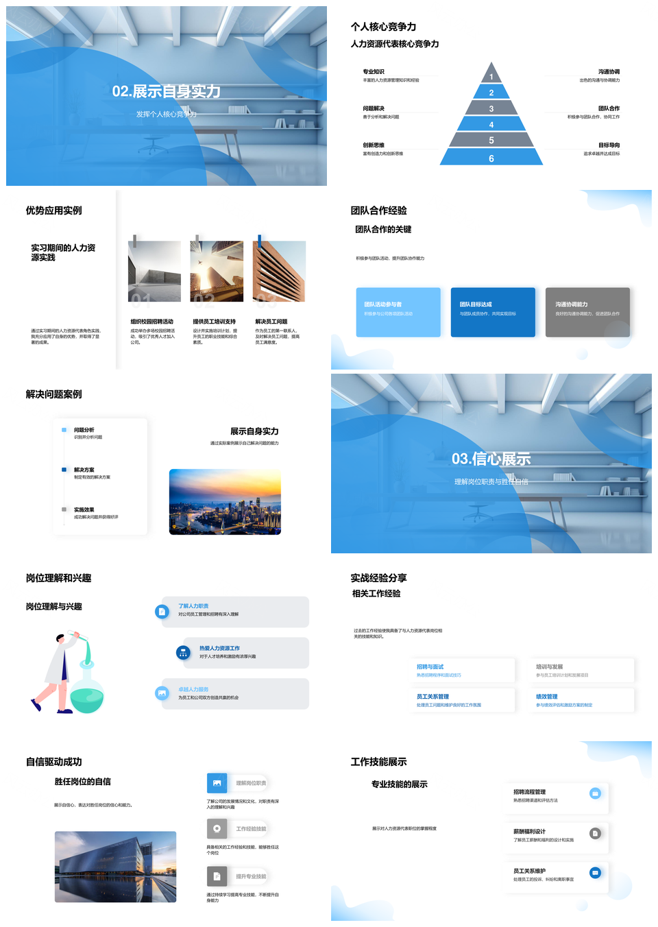人力资源竞聘核心协作经验提升文化效益PPT模板