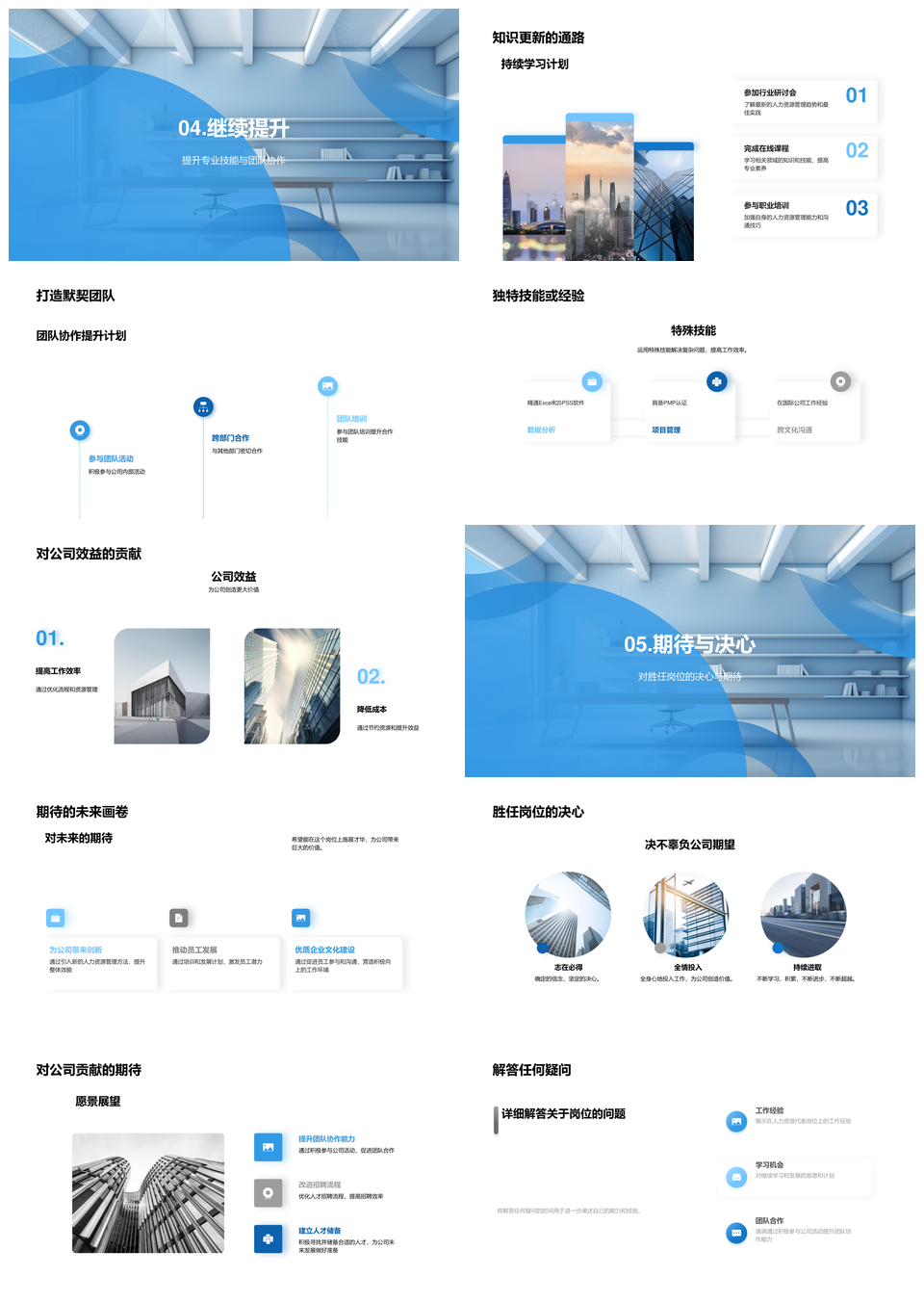 人力资源竞聘核心协作经验提升文化效益PPT模板