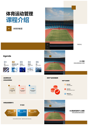 体育运动管理课程培养领导团队项目管理就业PPT模板