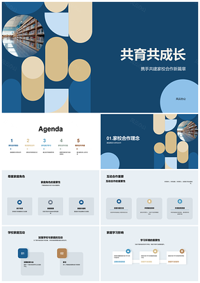 家校家庭互动合作共育共成长建学习环境PPT模板