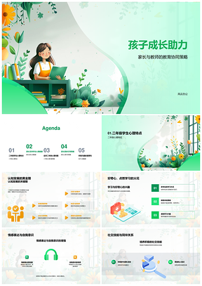 协同教育与家庭助力孩子心智情感社交发展PPT模板