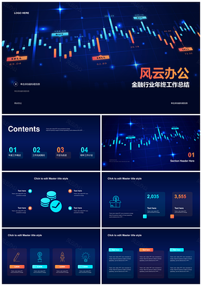 蓝橙金融证券股市年度购物总结报告PPT模板
