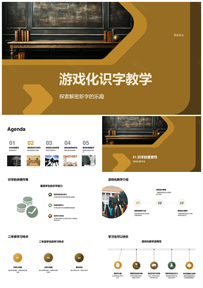 游戏化解密新字教学提升二年级思维记忆力PPT模板