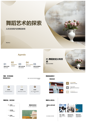 舞蹈艺术历史类型健康赏析PPT模板