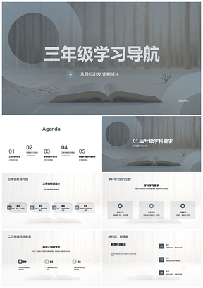 三年级学习导航指南针目标计划挑战特点PPT模板