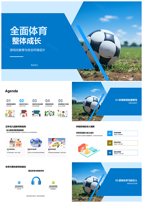 2025幼儿园游戏化足球课程促全面成长PPT模板