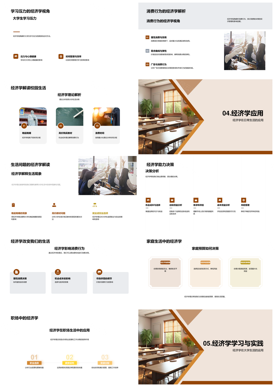 大学生活经济学决策分析机会成本效用最大化PPT模板