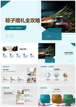 端午节高端粽礼精工食材礼盒热销解析PPT模板