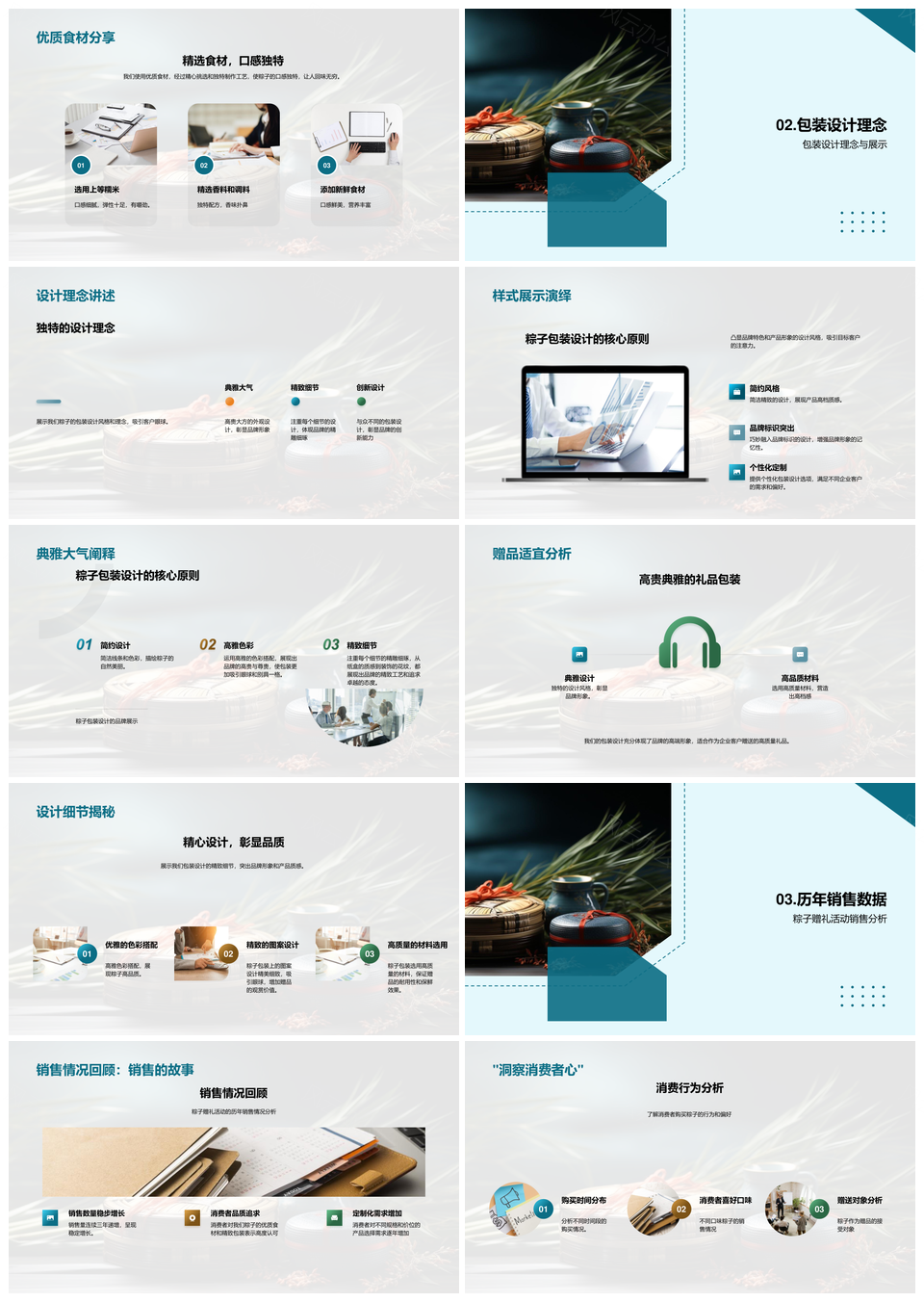 端午节高端粽礼精工食材礼盒热销解析PPT模板