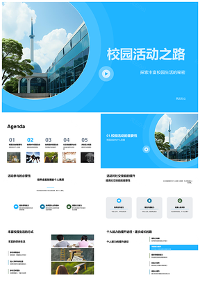 校园活动实践助力社交技能发展PPT模板