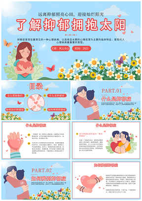 2025心理健康向日葵爱心辅导社区学校企业公益PPT模板