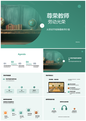 尊师重教树人权益职业发展PPT模板