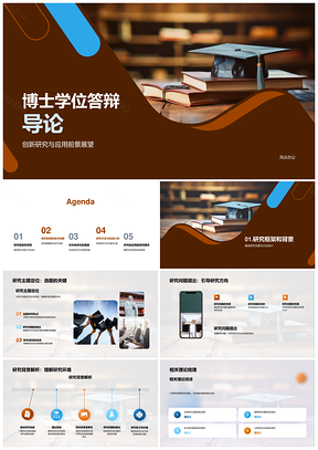 博士答辩创新技术研究应用与科学意义PPT模板