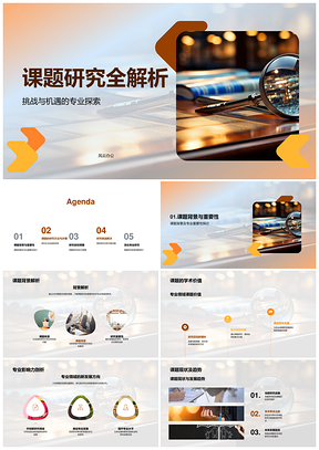 课题研究专业探索开题答辩背景方法步骤目标书探析PPT模板