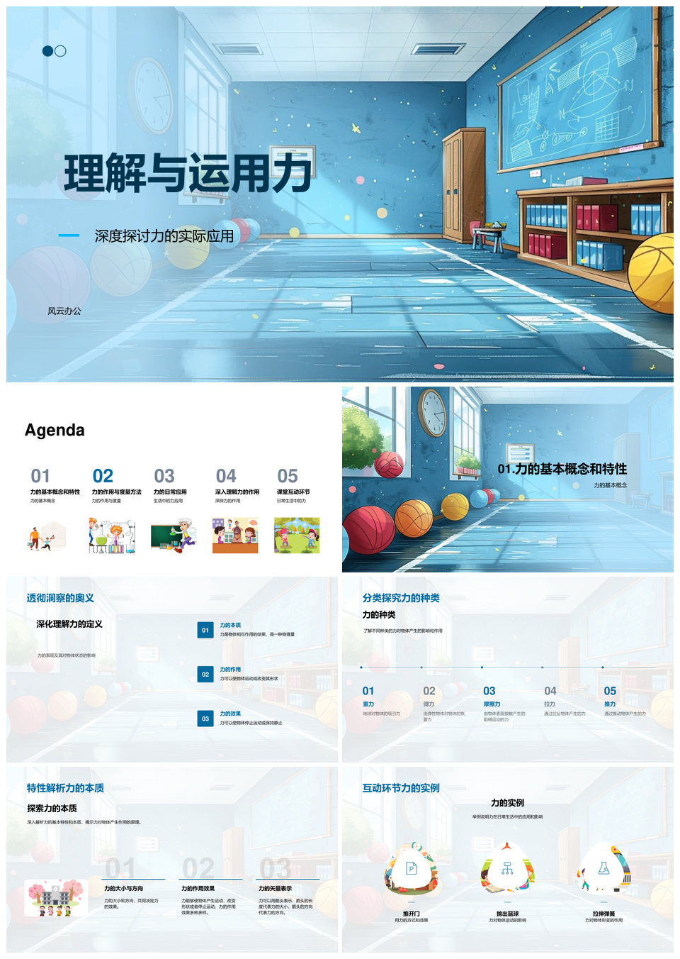 2025理解运用力基础概念实际应用矢量解析日常表现PPT模板