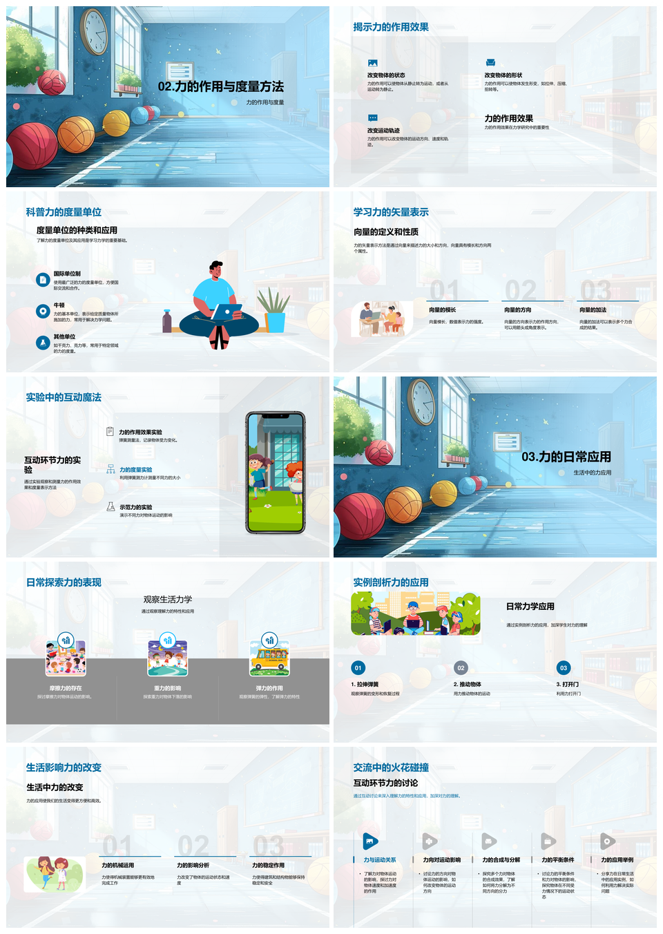 2025理解运用力基础概念实际应用矢量解析日常表现PPT模板