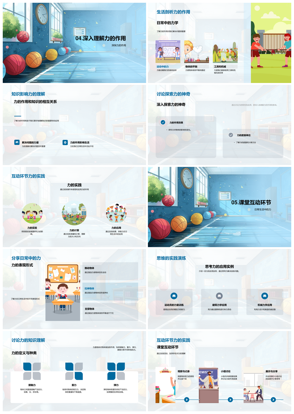 2025理解运用力基础概念实际应用矢量解析日常表现PPT模板