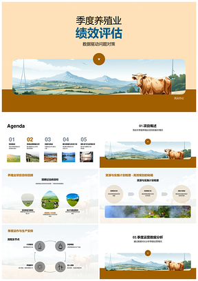 养殖业季度绩效数据对策销售剖析建议PPT模板