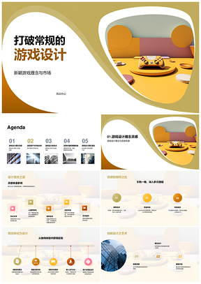 革新几何游戏设计创新机制用户高粘性PPT模板