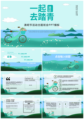 蓝色山水清明教育主题班会PPT模板