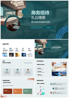 商务礼仪专家指导商务招待活动构建信任关系PPT模板